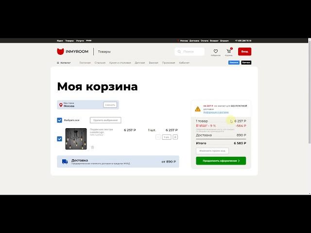 Как получить промокод на скидку в интернет-магазине InMyRoom (Инмайрум)