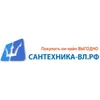 САНТЕХНИКА - ВЛ.РФ