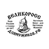 Великоросс (greatrussianstyle)