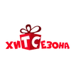хит сезона
