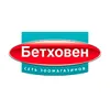 Бетховен (bethowen)