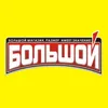 Большой магазин