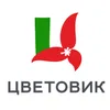 Цветовик (Cvetovik)
