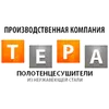 Тера
