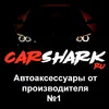 Carshark