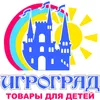 ИГРОГРАД
