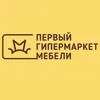 Первый гипермаркет мебели (hypermarketmebel)