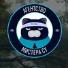 Агенство МИСТЕРА СУ
