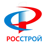 Росстрой