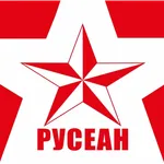 Русеан