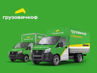 Скидка 15%  по промокоду в интернет-магазине  Грузовичкоф