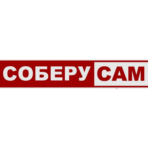 Скидка 10% по промокоду в интернет-магазине Соберу Сам (SoberuSam) Скидка 10% по промокоду в интернет-магазине Соберу Сам (SoberuSam)