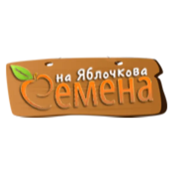 Скидка 5%  по промокоду в интернет-магазине  Семена на Яблочкова