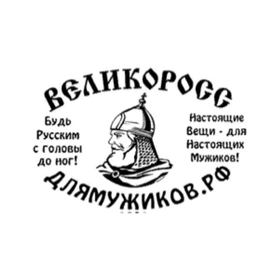 Скидка 20% по промокоду в интернет-магазине Великоросс (greatrussianstyle)