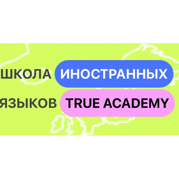 Скидка 10%  по промокоду в интернет-магазине  True-academy