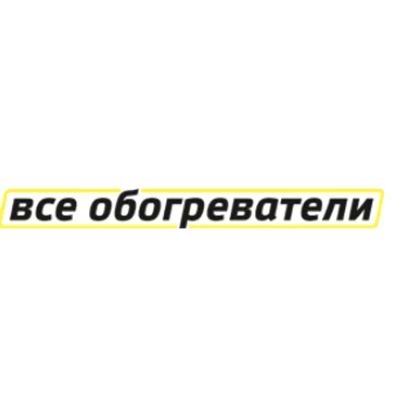 Скидка 5%  по промокоду в интернет-магазине  Все Обогреватели (Vse Obogrevateli) Скидка 5%  по промокоду в интернет-магазине  Все Обогреватели (Vse Obogrevateli)