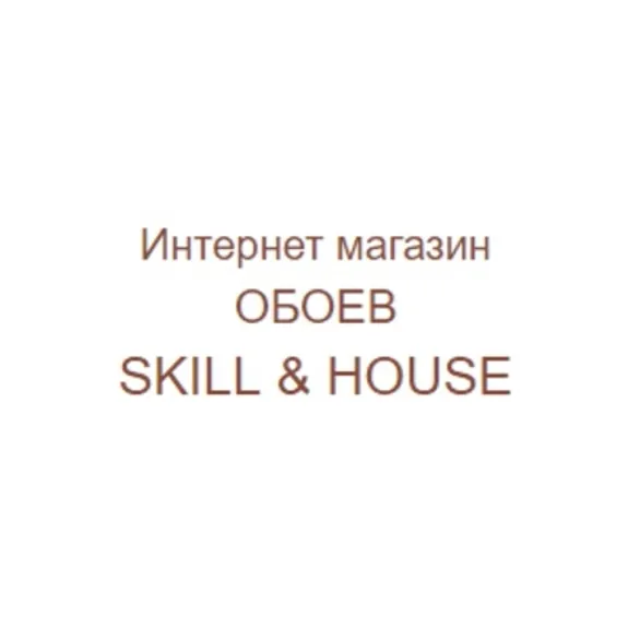 Скидка 5%  по промокоду в интернет-магазине  Skill & House
