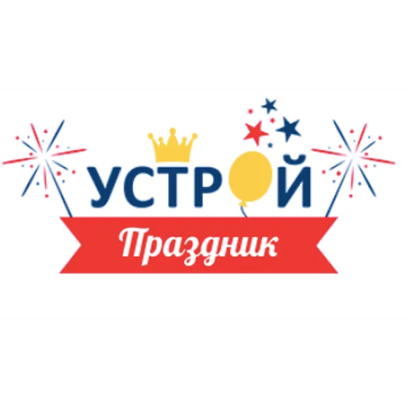 Скидка 5%  по промокоду в интернет-магазине  Устрой Праздник