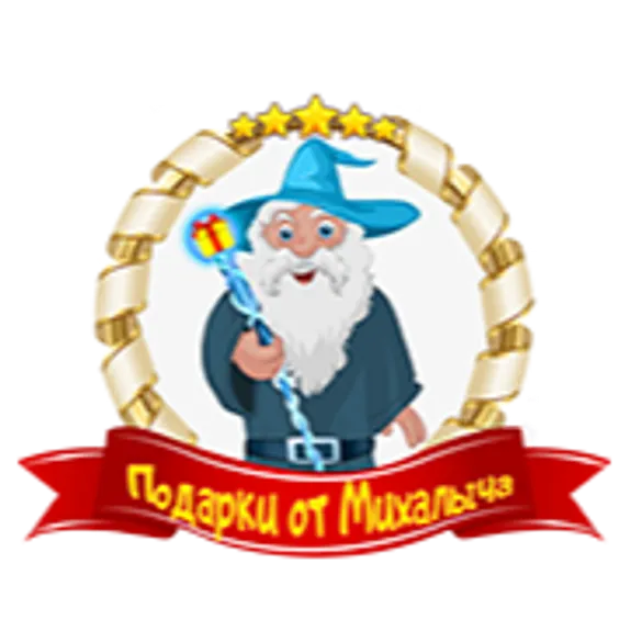 Скидка 0%  по промокоду в интернет-магазине  Подарки от Михалыча (podarkina)