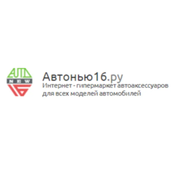 Скидка 20%  по промокоду в интернет-магазине  Автонью16 (Autonew16)
