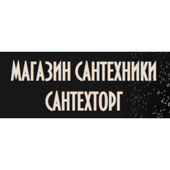 Скидка 15%  по промокоду в интернет-магазине  Сантехторг Скидка 15%  по промокоду в интернет-магазине  Сантехторг