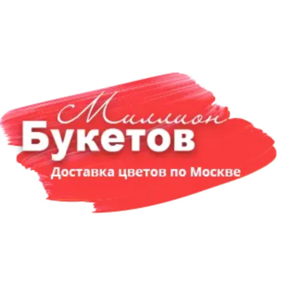 Скидка 5%  по промокоду в интернет-магазине  Миллион Букетов