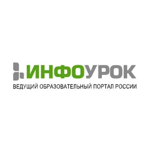 Скидка 10%  по промокоду в интернет-магазине  Инфоурок (infourok)