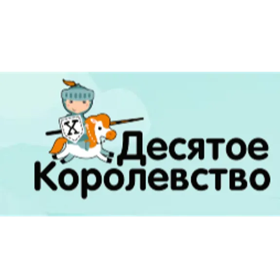 Скидка 19% по промокоду в интернет-магазине Десятое королевство Скидка 19% по промокоду в интернет-магазине Десятое королевство