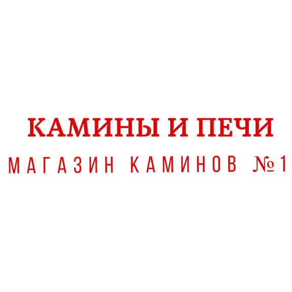 Скидка 5%  по промокоду в интернет-магазине  Камины и печи