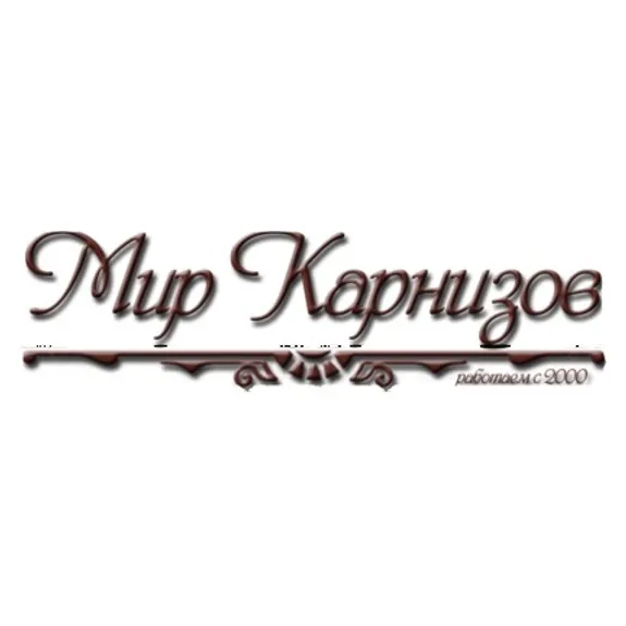 Скидка 10% по промокоду в интернет-магазине Мир Карнизов Скидка 10% по промокоду в интернет-магазине Мир Карнизов