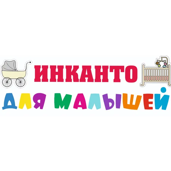 Скидка 10% по промокоду в интернет-магазине ИНКАНТО Скидка 10% по промокоду в интернет-магазине ИНКАНТО