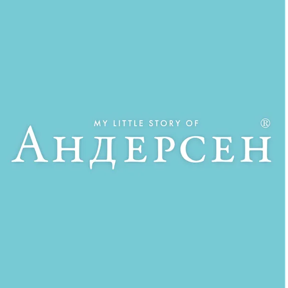 Скидка 15% по промокоду в интернет-магазине АНДЕРСЕН Скидка 15% по промокоду в интернет-магазине АНДЕРСЕН