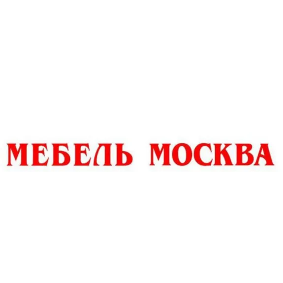 Скидка 5% по промокоду в интернет-магазине Мебель Москва Скидка 5% по промокоду в интернет-магазине Мебель Москва
