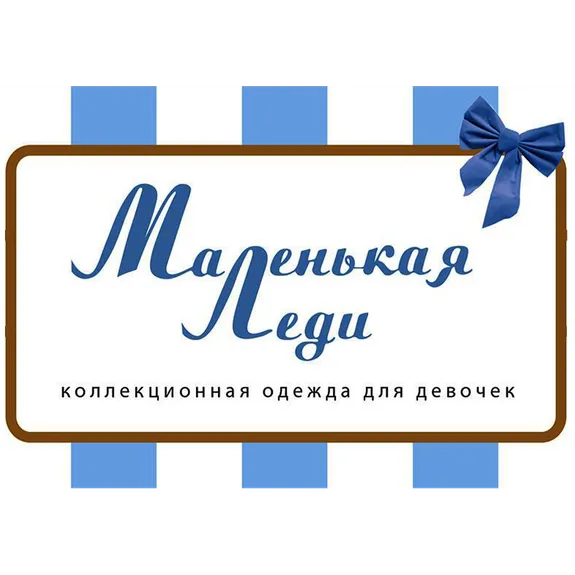 Скидка 10% по промокоду в интернет-магазине Маленькая леди (mledy)